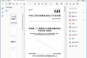 SH/T 1830—2020 丙烯腈-丁二烯橡胶中壬基酚含量的测定气相色谱-质谱法[高清PDF]