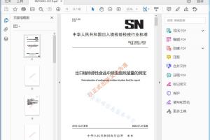 SN/T 0693—2019 SN/T0693—2019 出口植物源性食品中烯虫酯残留量的测定[高清PDF]