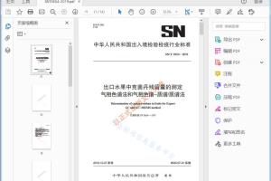 SN/T 0654—2019 出口水果中克菌丹残留量的测定[高清PDF]