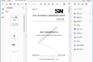 SN/T 1038—2020 进出口金属钠检验方法[高清PDF]