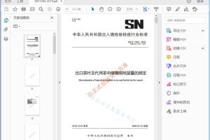 SN/T 1594—2019 出口茶叶及代用茶中嚷嗪酮残留量的测定[高清PDF]