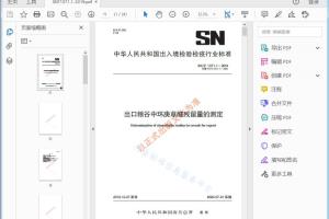 SN/T 1071.1—2019 出口粮谷中环庚草醚残留量的测定[高清PDF]