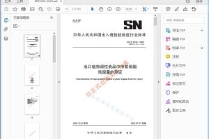 SN/T 2233—2020 出口植物源性食品中甲氰菊酯残留量的测定[高清PDF]