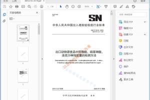 SN/T 2316—2019 出口动物源性食品中阿散酸、硝苯砷酸、洛克沙砷残留量的检测方法[高清PDF]