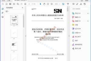 SN/T 3896.7—2020 SN/T3896.7—2020 进出口纺织品纤维定量分析近红外法第7部分：聚酯纤维与聚酰胺纤维的混合物[高清PDF]