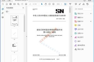 SN/T 4656.8—2020 进出口纺织品生物安全检验方法第8部分：通则[高清PDF]
