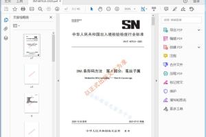 SN/T 4876.8—2020 DNA条形码方法菟丝子属[高清PDF]
