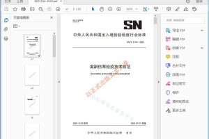 SN/T 5184—2020 禽副伤寒检疫技术规范[高清PDF]