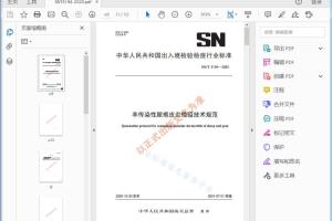 SN/T 5194—2020 羊传染性脓包皮炎检疫技术规范[高清PDF]