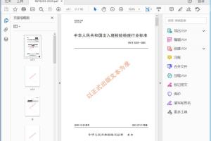 SN/T 5203—2020 鱼类物种鉴定基因条形码的检测技术规范[高清PDF]