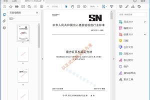 SN/T 5211—2020 南方红豆杉鉴定方法[高清PDF]