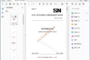 SN/T 5214—2020 伯乐树鉴定方法[高清PDF]