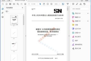 SN/T 5223—2019 蜂蜜中18种游离氨基酸的测定高效液相色谱-荧光检测法[高清PDF]