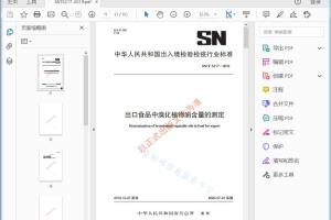 SN/T 5217—2019 进出口食品中溴化植物油含量的测定[高清PDF]