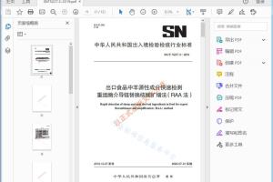SN/T 5227.3—2019 出口食品中羊源性成分快速检测 重组酶介导链替换核酸扩增法（RAA法）[高清PDF]