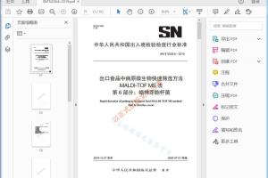 SN/T 5228.6—2019 出口食品中病原微生物快速筛选方法MALDI-TOFMS法 第6部分：蜡样芽胞杆菌[高清PDF]