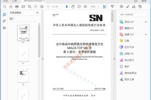 SN/T 5228.4—2019 出口食品中病原微生物快速筛选方法MALDI-TOFMS法 第4部分：克罗诺杆菌属[高清PDF]
