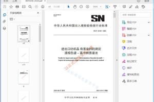 SN/T 5236—2020 进出口纺织品有害染料的测定 液相色谱-高分辨质谱法[高清PDF]