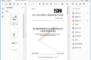 SN/T 5248—2020 SN/T5248—2020 进口载金树脂物料中金含量的测定方法火焰原子吸收光谱法[高清PDF]