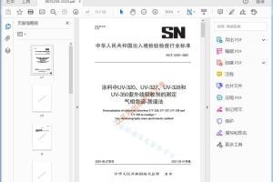 SN/T 5259—2020 涂料中UV-320、UV-327、UV-328和UV-350紫外线吸收剂的测定气相色谱-质谱法[高清PDF]
