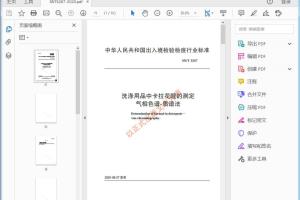 SN/T 5267—2020 SN/T5267—2020 洗涤用品中卡拉花醛的测定气相色谱-质谱法[高清PDF]