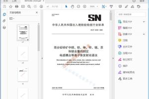 SN/T 5266—2020 混合铅锌矿中铜、铁、砷、锌、镉、汞和银含量的测定电感耦合等离子体发射光谱法[高清PDF]