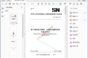 SN/T 5269—2019 氯丁橡胶复合橡胶生橡胶含量的测定热重分析法[高清PDF]
