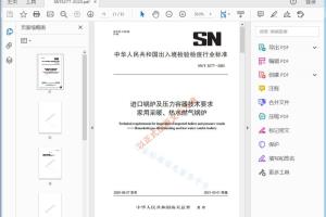 SN/T 5277—2020 进口锅炉及压力容器技术要求家用采暖、热水燃气锅炉[高清PDF]