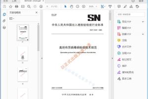 SN/T 5281—2020 SN/T5281—2020 禽坦布苏病毒病检疫技术规范[高清PDF]
