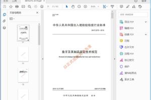 SN/T 5275—2019 SN/T5275—2019 象牙及其制品鉴定技术规范[高清PDF]