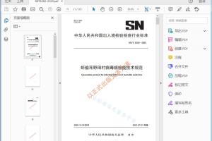 SN/T 5282—2020 虾偷死野田村病毒病检疫技术规范[高清PDF]