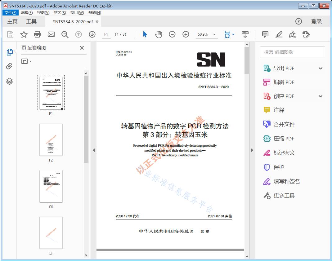 转基因植物产品的数字PCR检测方法第3部分：转基因玉米