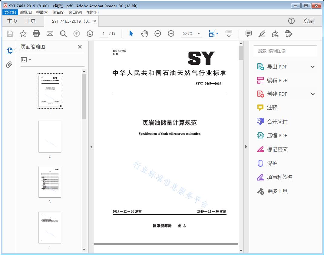 页岩油储量计算规范
