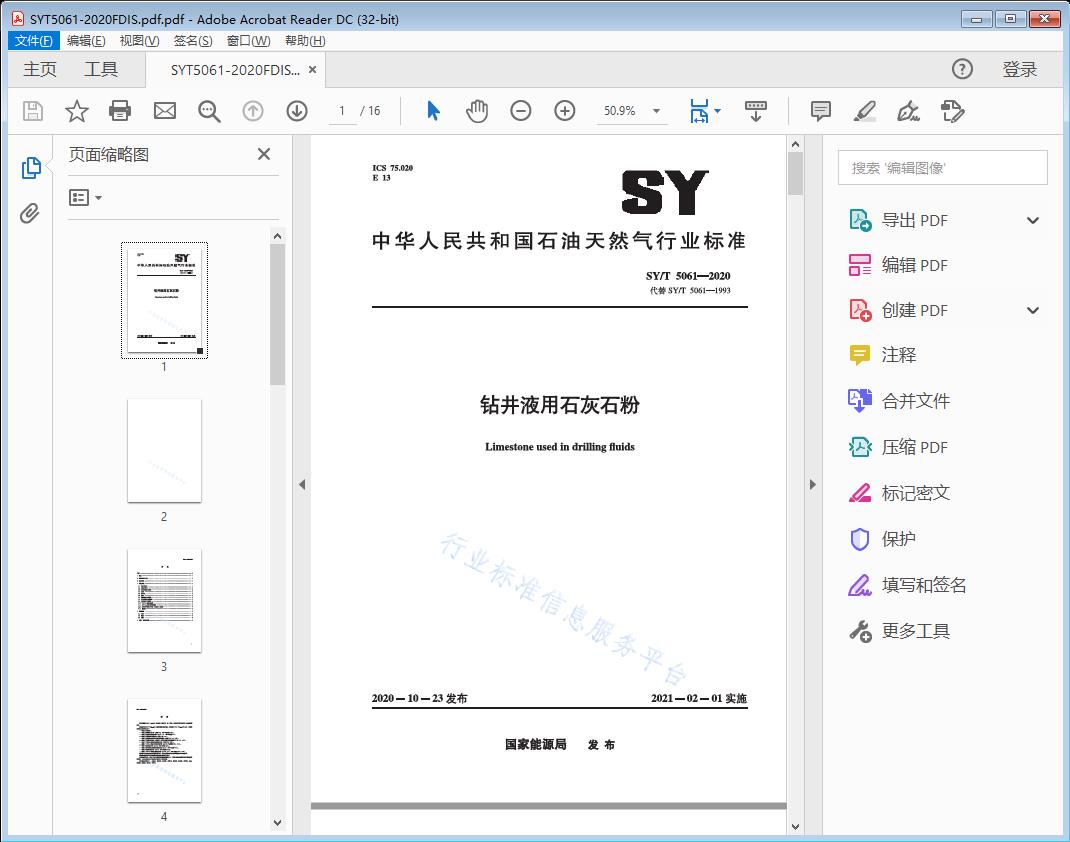 钻井液用石灰石粉