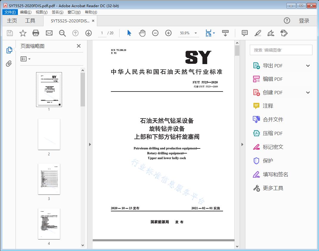 石油天然气钻采设备旋转钻井设备 上部和下部方钻杆旋塞阀