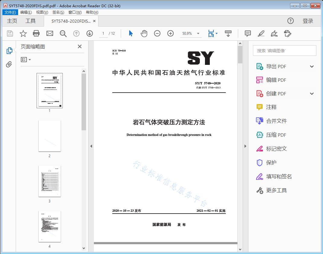岩石气体突破压力测定方法 警示——使用本标准的人员应有正规实验室工作的实践经验。本标准并未指出所有可能的安全问题。使用者有责任采取适当的安全和健康措施，并保证符合有关国家法规的规定。