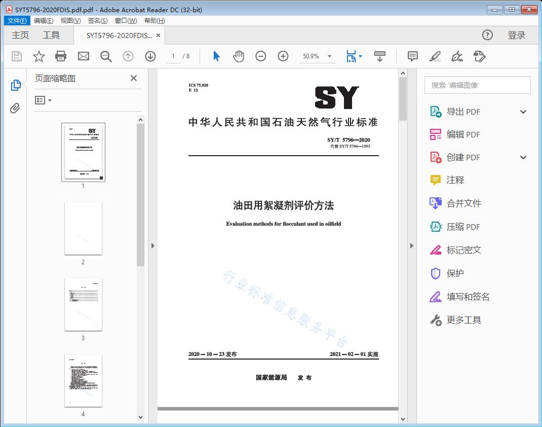 油田用絮凝剂评价方法