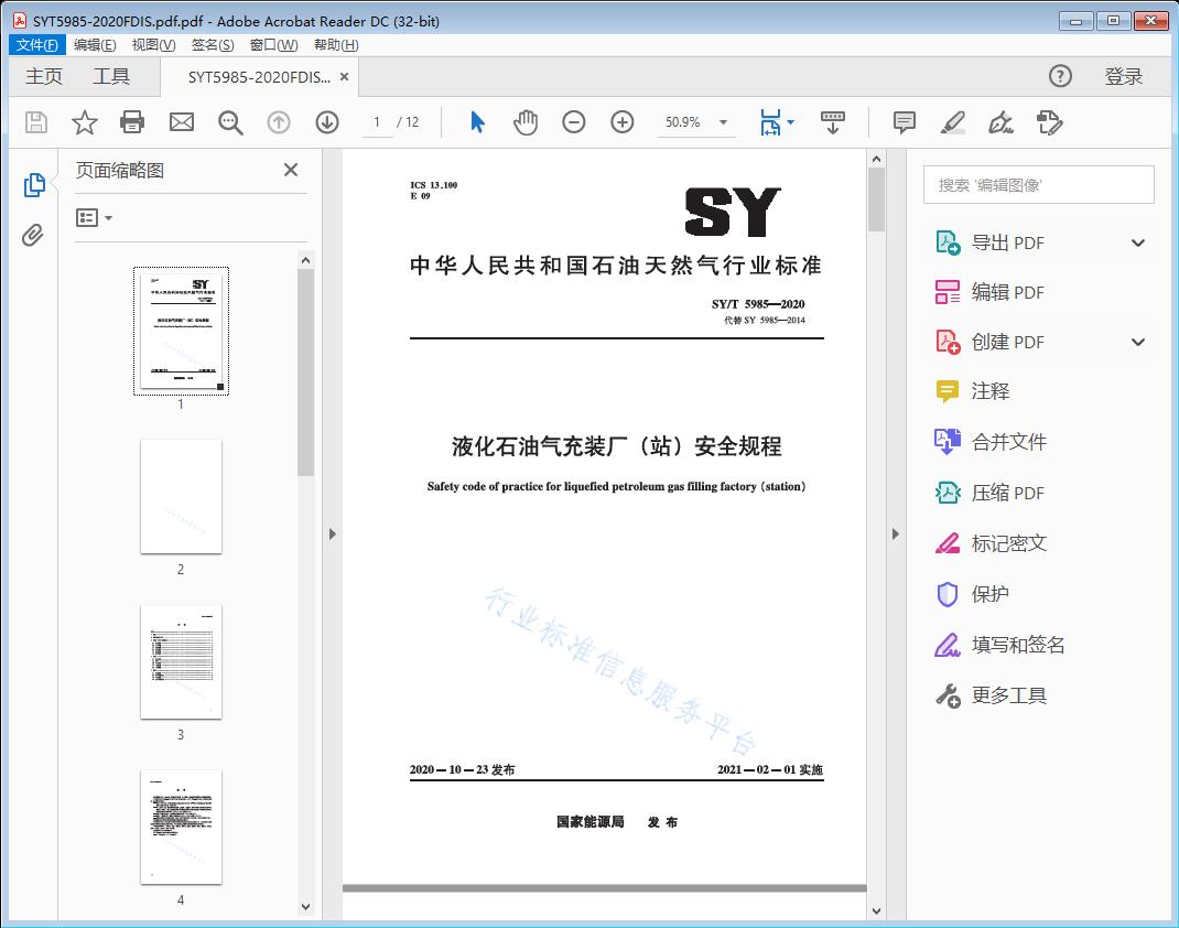 液化石油气充装厂（站）安全规程