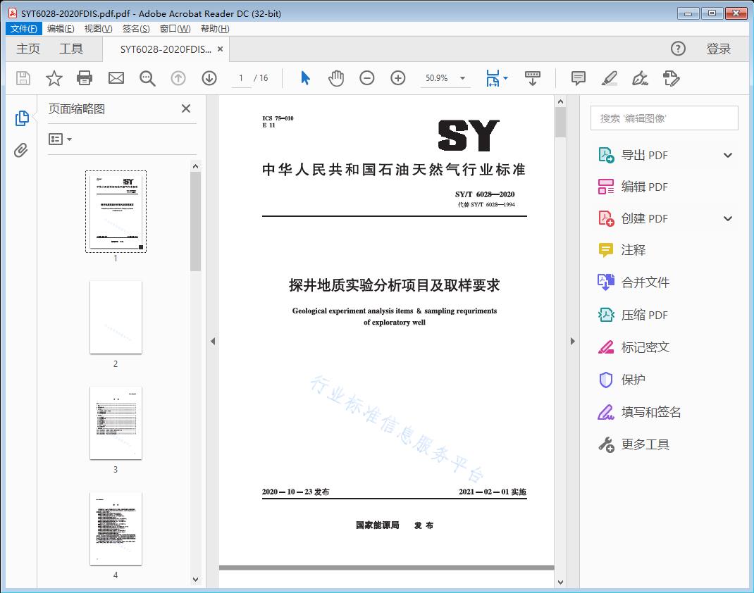 探井地质实验分析项目及取样要求