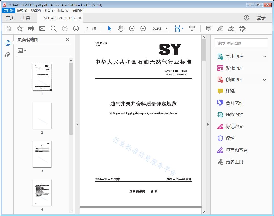 油气井录井资料质量评定规范