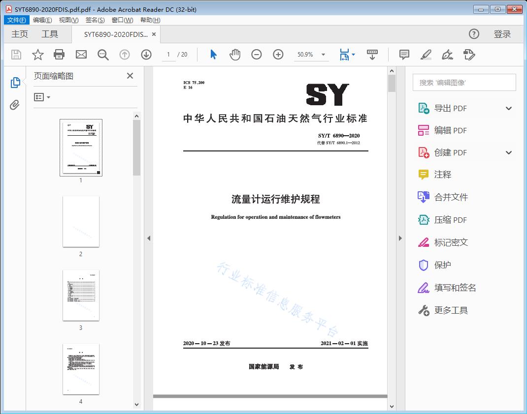 流量计运行维护规程