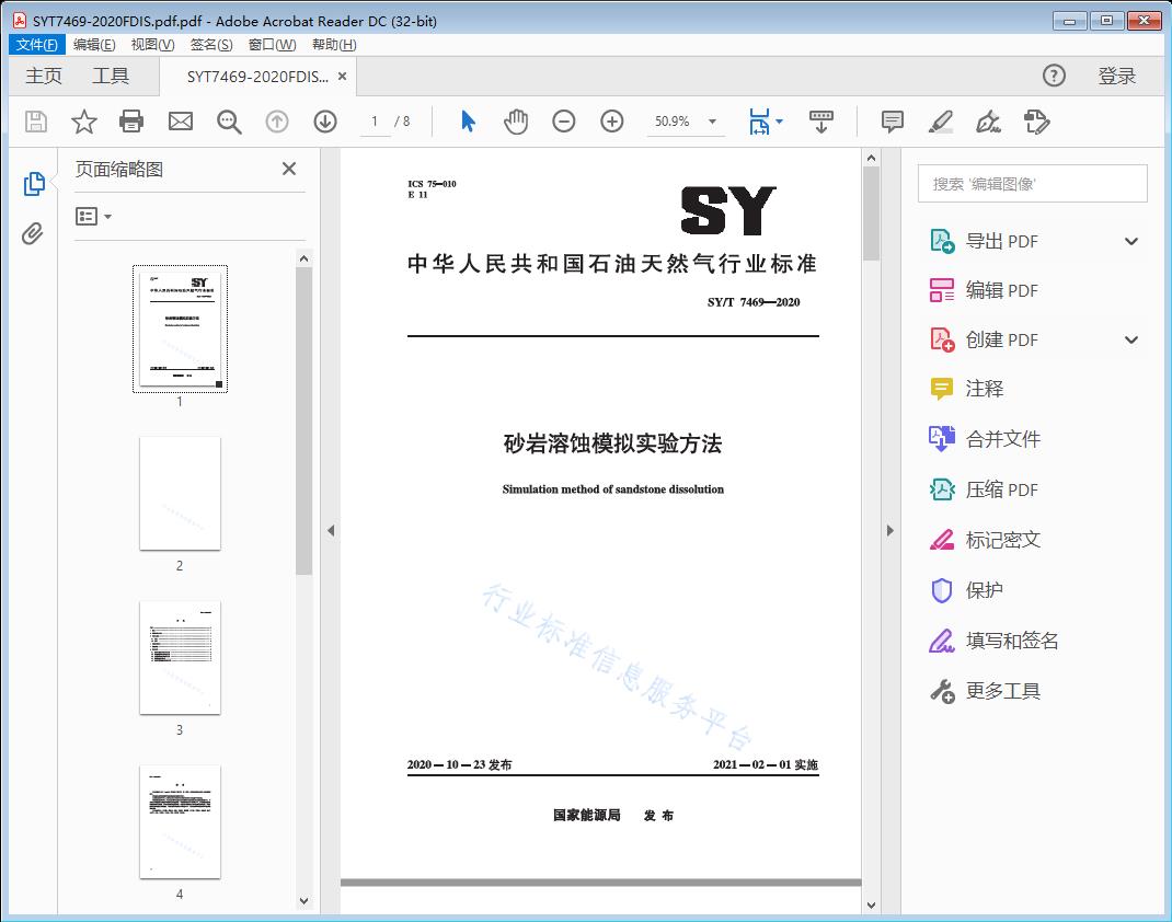 砂岩溶蚀模拟实验方法