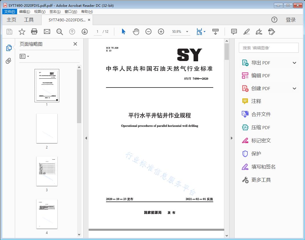 平行水平井钻井作业规程
