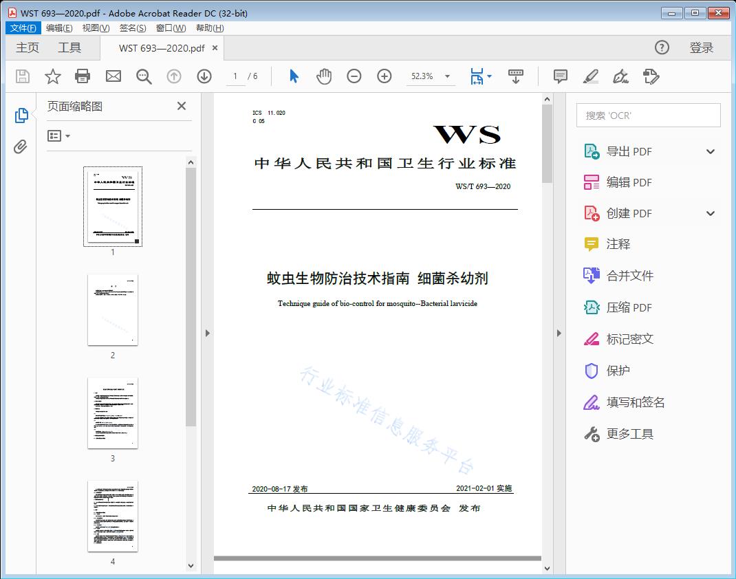 蚊虫生物防治技术指南细菌杀幼剂