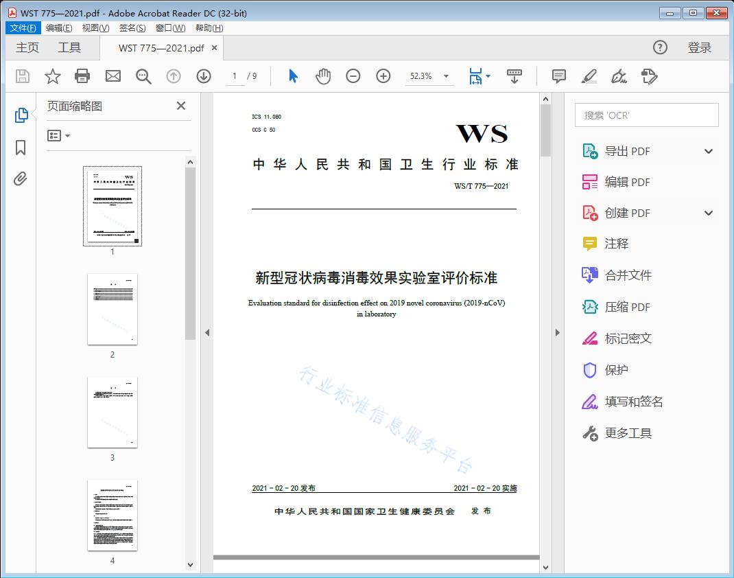新型冠状病毒消毒效果实验室评价标准