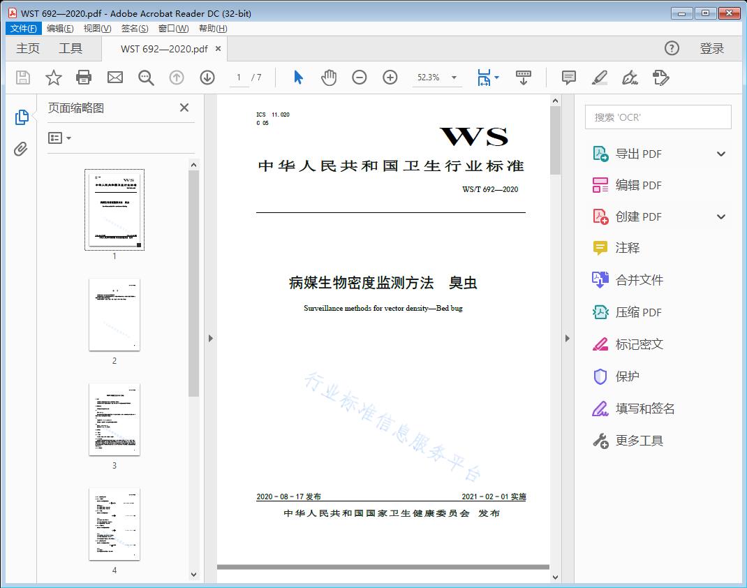 病媒生物密度监测方法臭虫