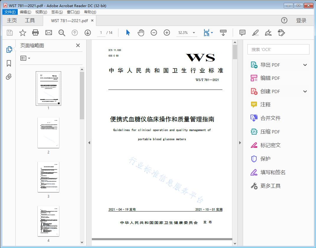 便携式血糖仪临床操作和质量管理指南