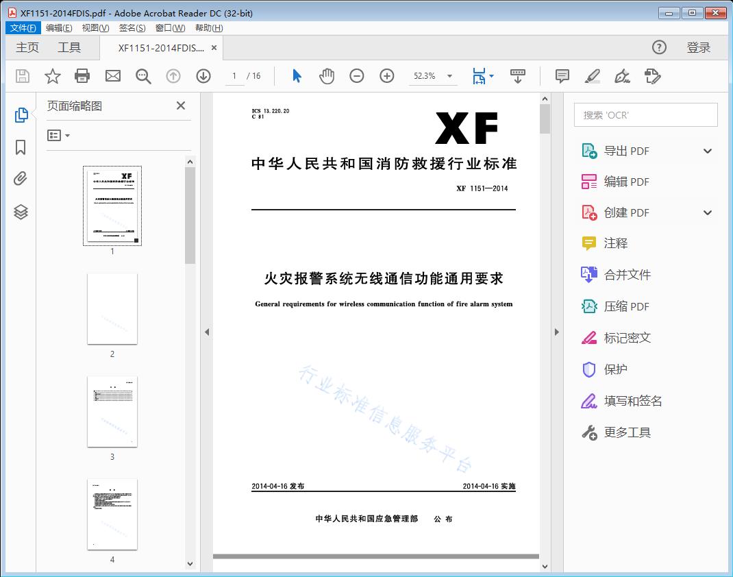 火灾报警系统无线通信功能通用要求