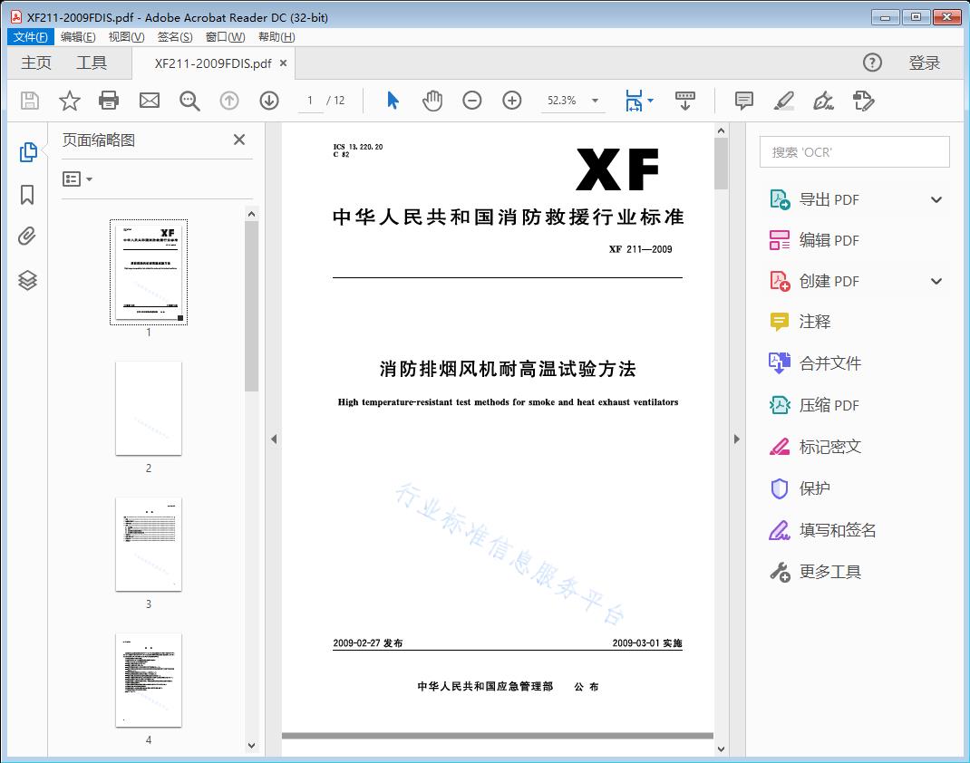 消防排烟风机耐高温试验方法