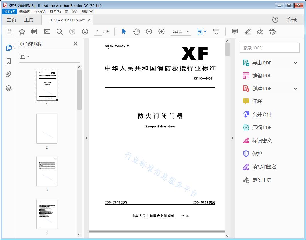 XF 93—2004